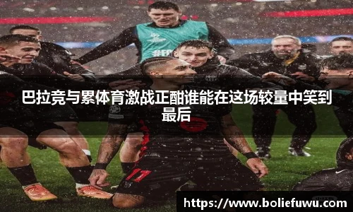 必一运动